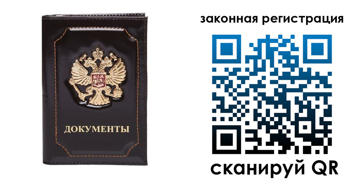 временная регистрация купить в Сыктывкаре