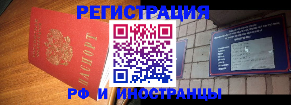 прописка штамп в Сыктывкаре